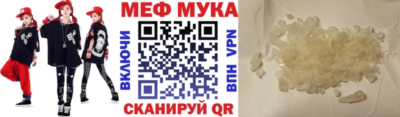 Меф мука Кириллов